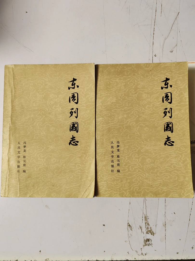 东周列国志