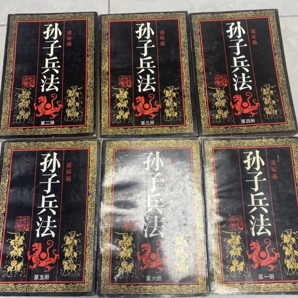 孙子兵法。