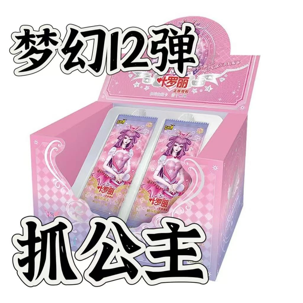 卡游【梦幻12 抓公主】正版叶罗丽梦幻第十一弹盲盒卡牌抓公主