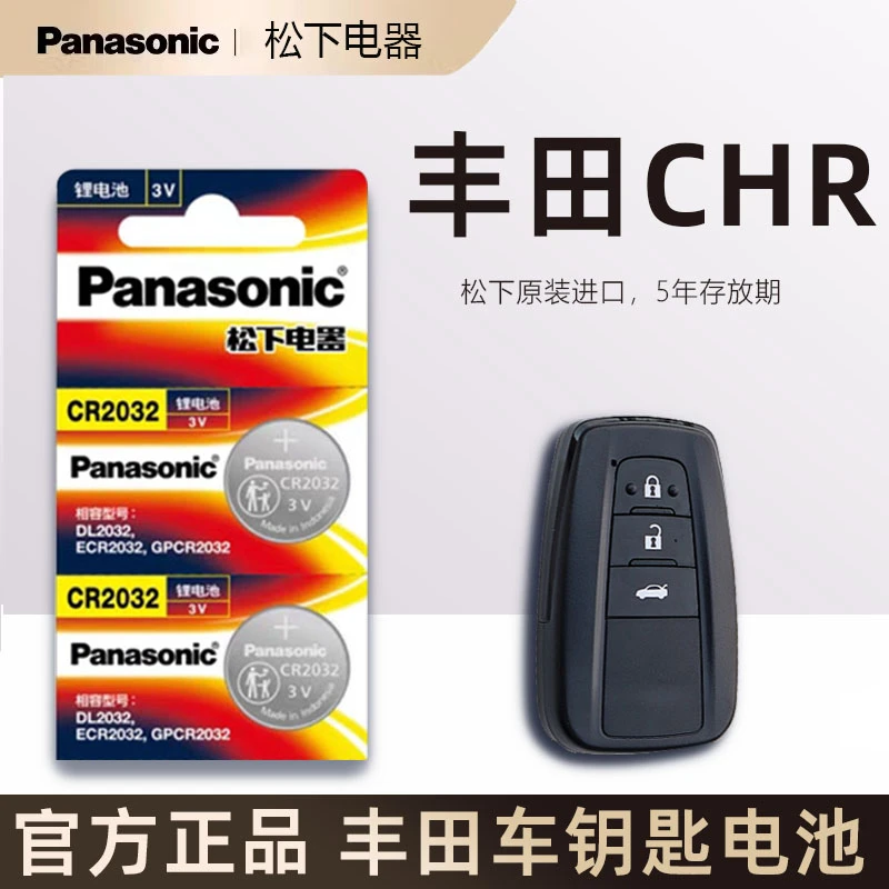 丰田CHR双擎混动2.0L汽车遥控器钥匙电池原装进口2018/19/23年款