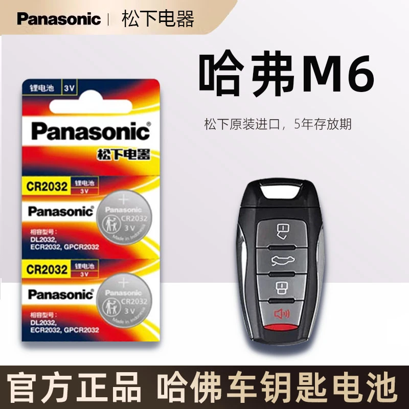 哈弗M6 PLUS 1.5T手动两驱四驱哈佛汽车遥控器钥匙电池2017-23款
