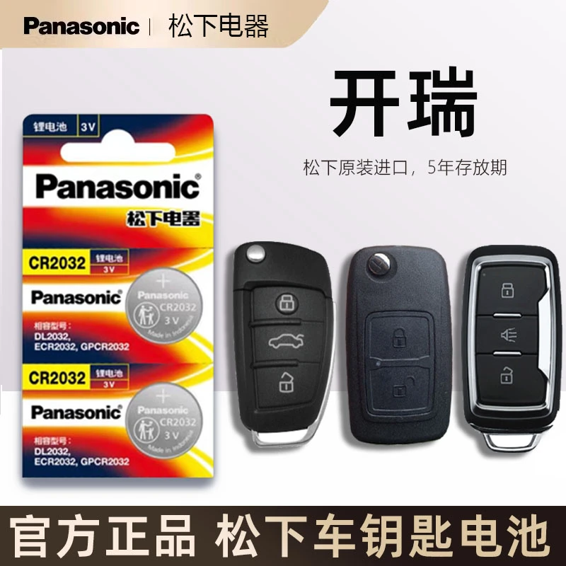 开瑞K60 K50 优优2代 1.5L手动EV汽车遥控器钥匙电池2017-20年款