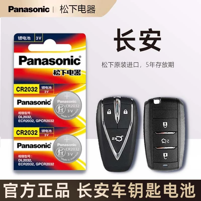 长安车钥匙电池CS75PLUS逸动CS55 CS35 UNIV/T汽车遥控器电子原装