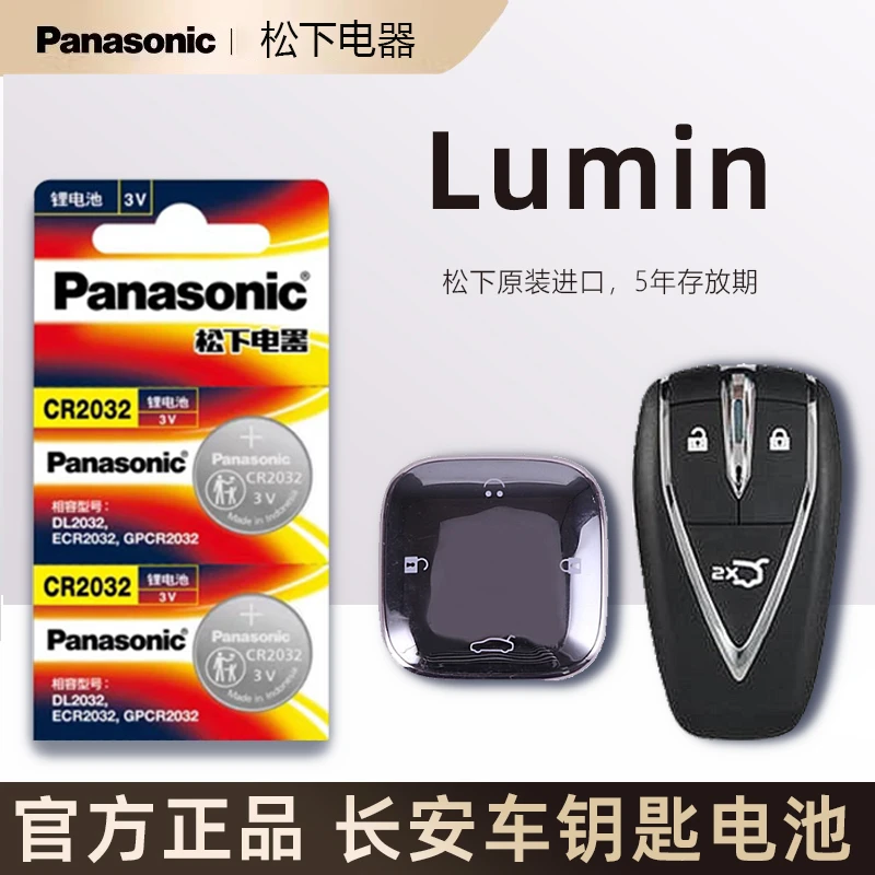 长安Lumin糯玉米新能源电动汽车遥控器钥匙电池原装2022-23年款