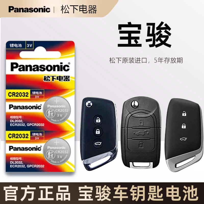 宝骏730 510 560 310 E100新宝骏RM-5 RS汽车遥控器钥匙电池原装