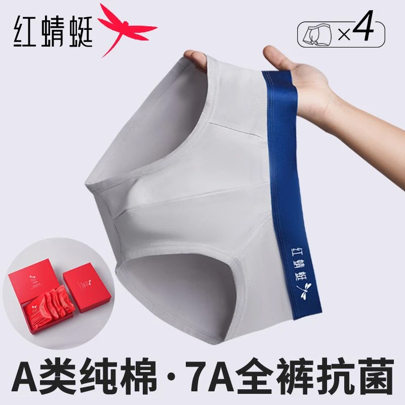 红蜻蜓全裤7A抗菌纯棉三角男舒适透气男士内裤三角纯棉