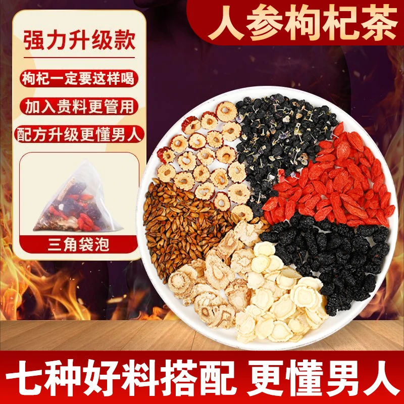 【从容】人参枸杞茶桑葚黑红枸杞茶红枣大麦组合花茶男士耐泡养生茶