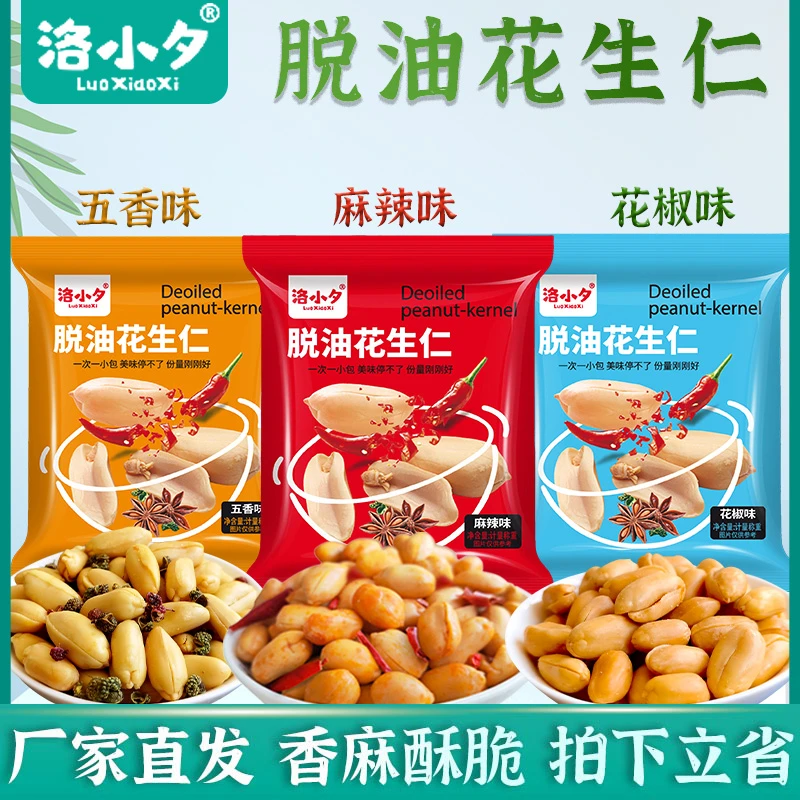 脱油花生休闲零食独立散装小包下酒花生米