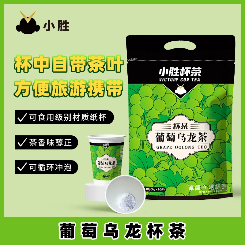 【葡萄乌龙】杯泡茶杯中有茶送礼外出携带都方便茶汤香醇茶招待必备