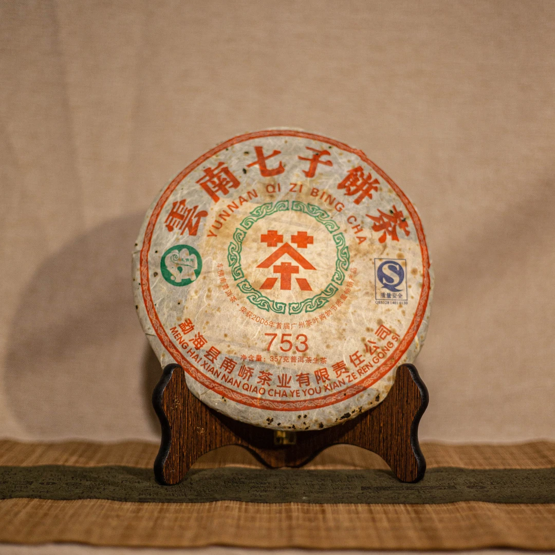 2007年 南峤茶厂 753青饼 普洱生茶 357g/饼