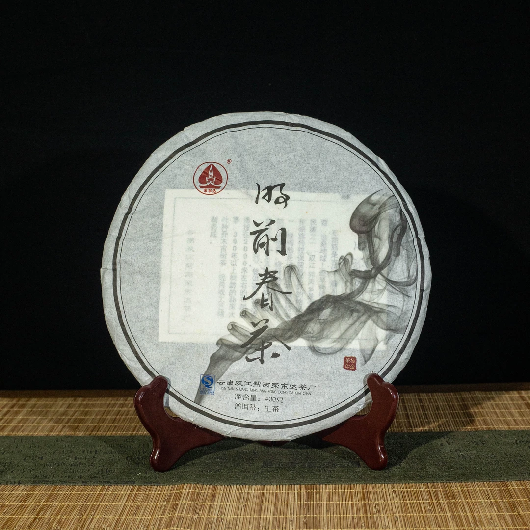 2016年 荣东达 明前春茶 400g/饼 生茶