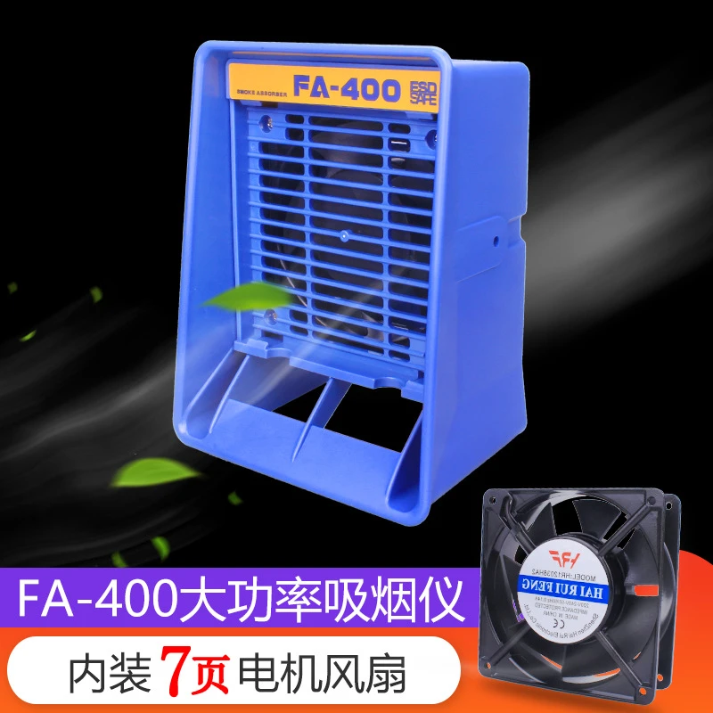 大功率400吸烟仪烙铁焊接排烟仪焊锡抽烟机风扇工业吸吹排烟器排