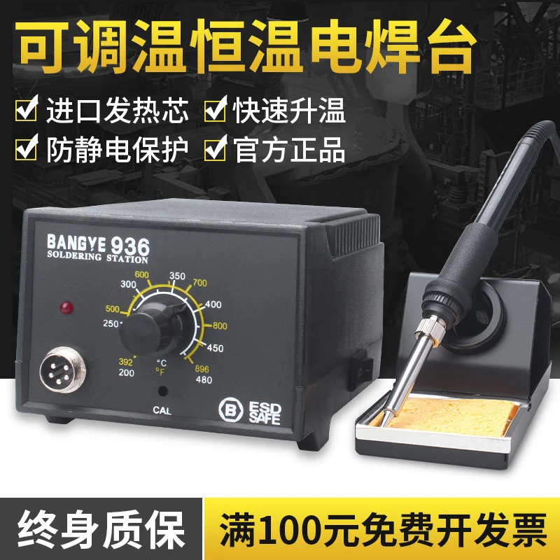 BY-936焊台60w恒温电烙铁无铅环保电焊台可调温控温焊锡焊接套装