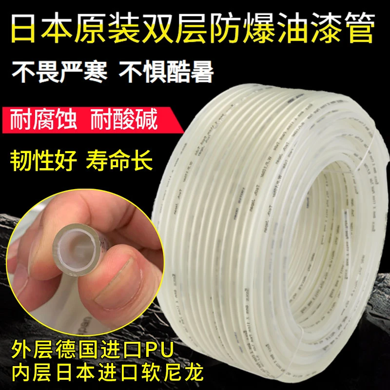 日本进口双层防爆尼龙外径4*6*8*11耐酸碱12油漆喷涂隔膜泵用管子