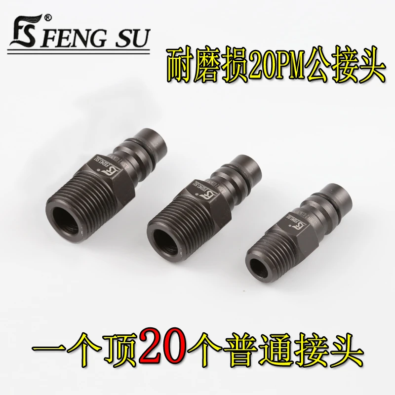 气动快速接头20PM黑金钢加硬外丝公头快插风批小风炮吹尘枪进气头