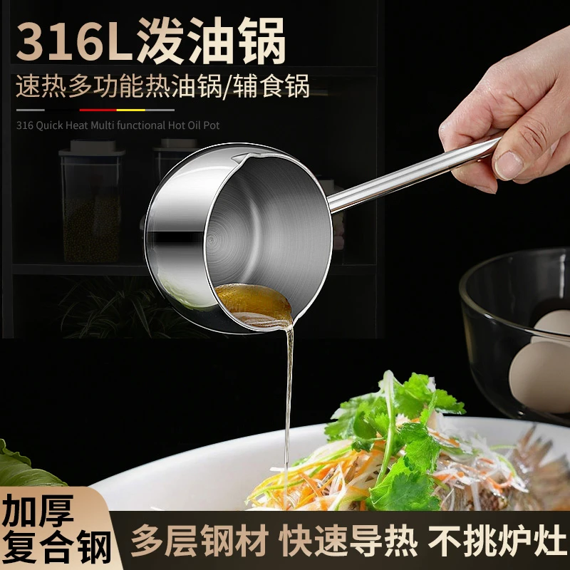 【支持药水检测】316不锈钢三层钢泼油锅多功能热奶神器淋油小锅