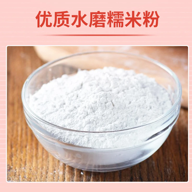 水磨纯糯米粉500g农家自磨家用优质传统南瓜饼冰皮月饼汤圆粉烘培