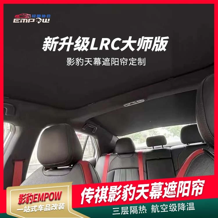 适用影豹j15j16全景天窗天幕遮阳帘隔热前后车顶夏季凉防晒遮阳伞