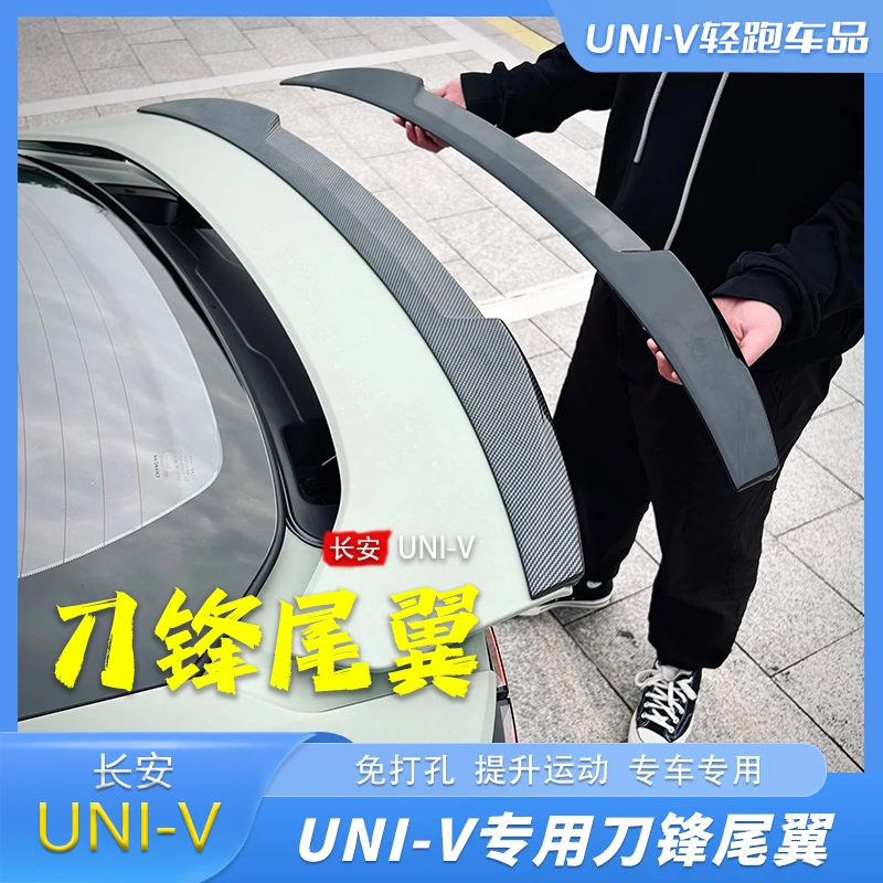22~24款长安UNIV专用原厂idd刀锋尾翼顶翼免打孔外观改装装饰配件