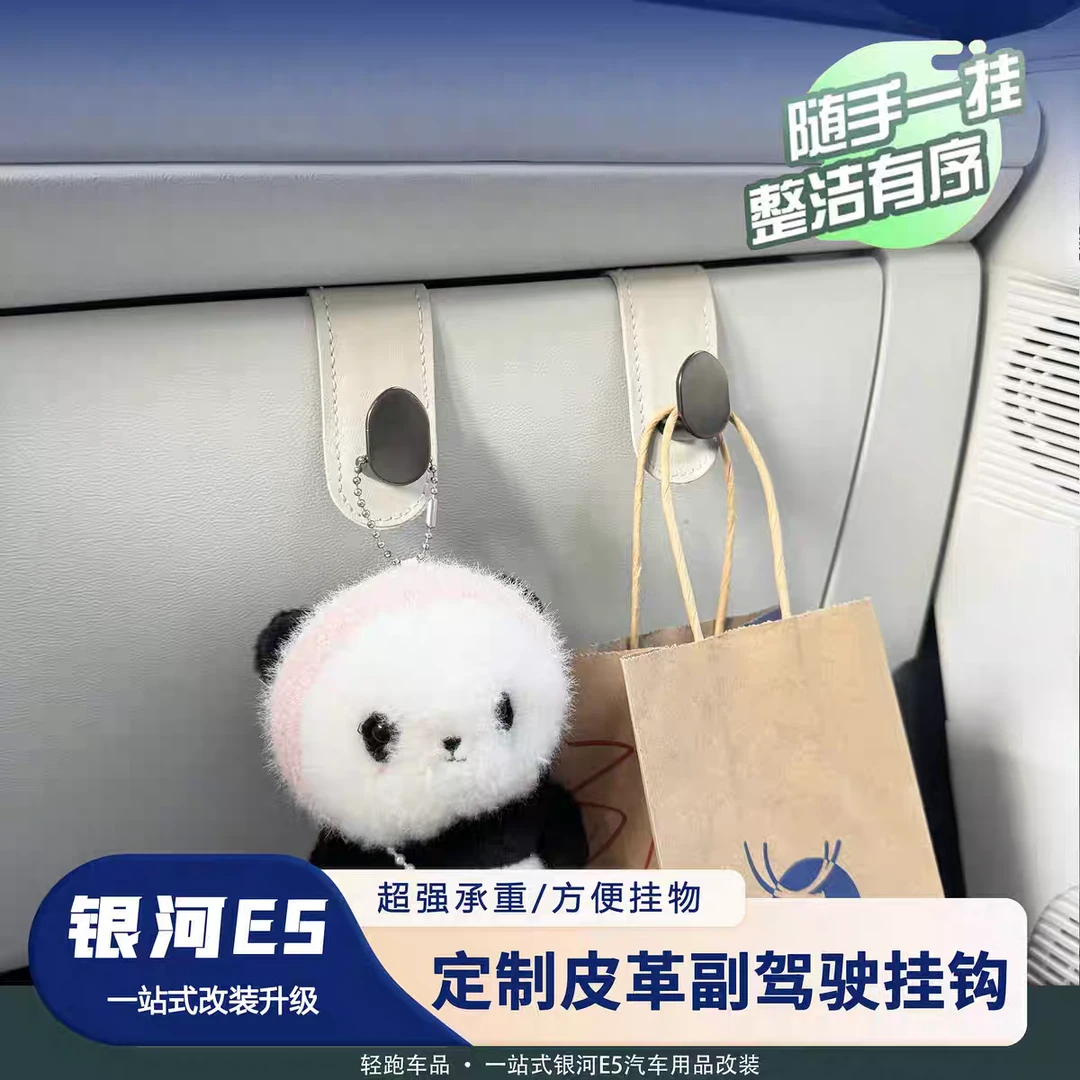 吉利银河E5专用挂钩座椅背汽车前排后座后排靠背后背车内挂勾收纳