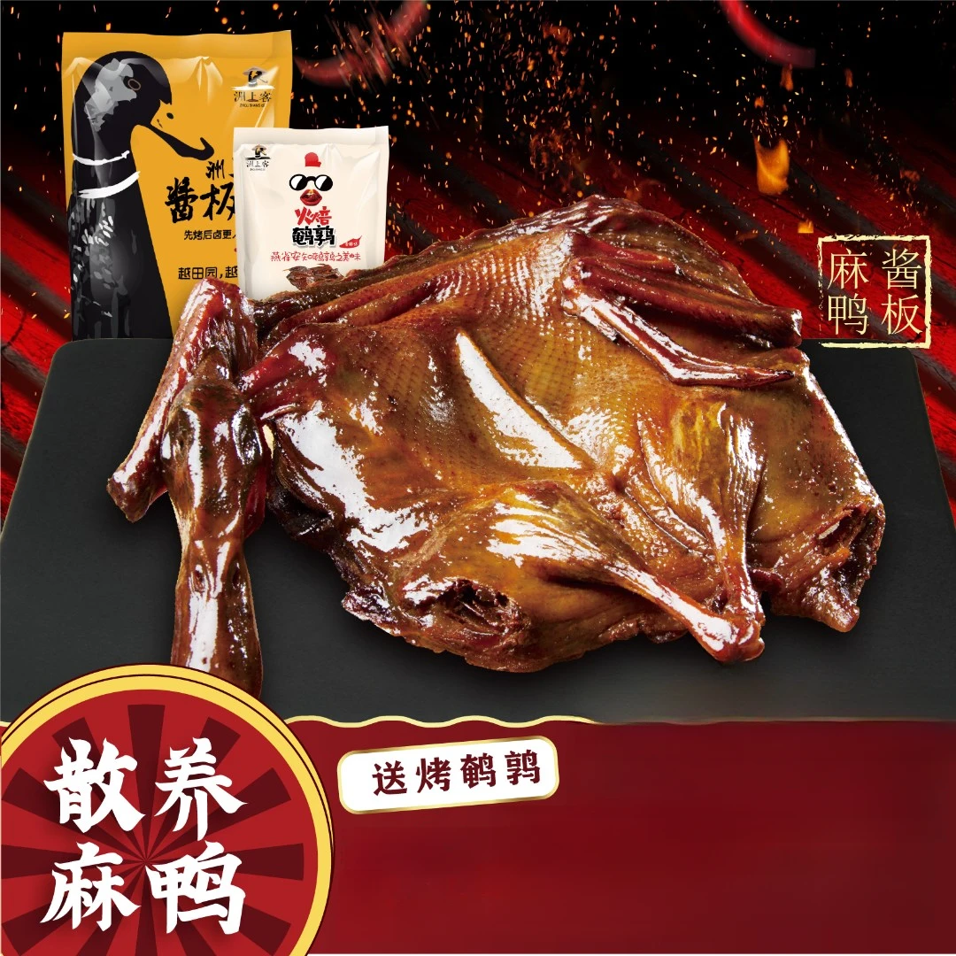 【粉丝专享】洲上客河滩新鲜散养香辣烤卤手撕酱板麻鸭休闲零食