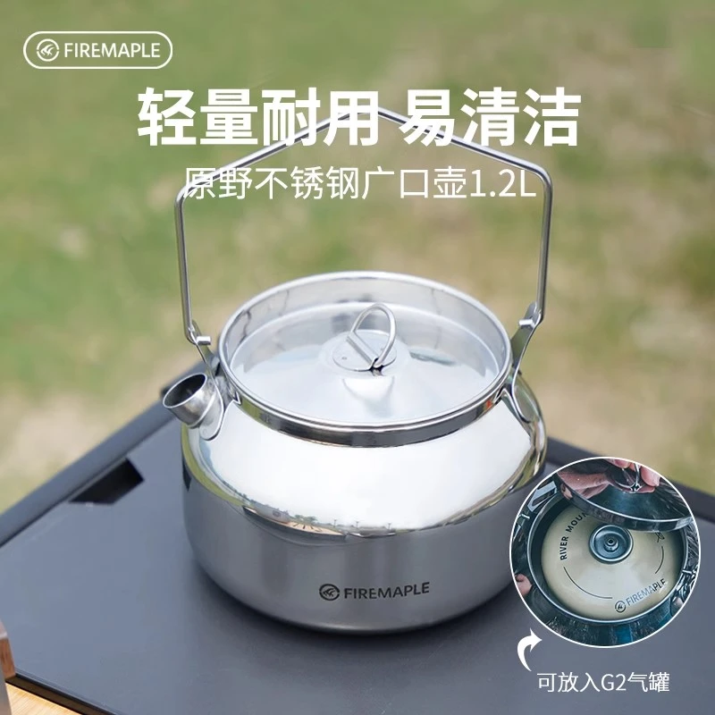 火枫原野304不锈钢广口壶1.2L煮水烧水壶露营折叠便 携式茶具泡茶