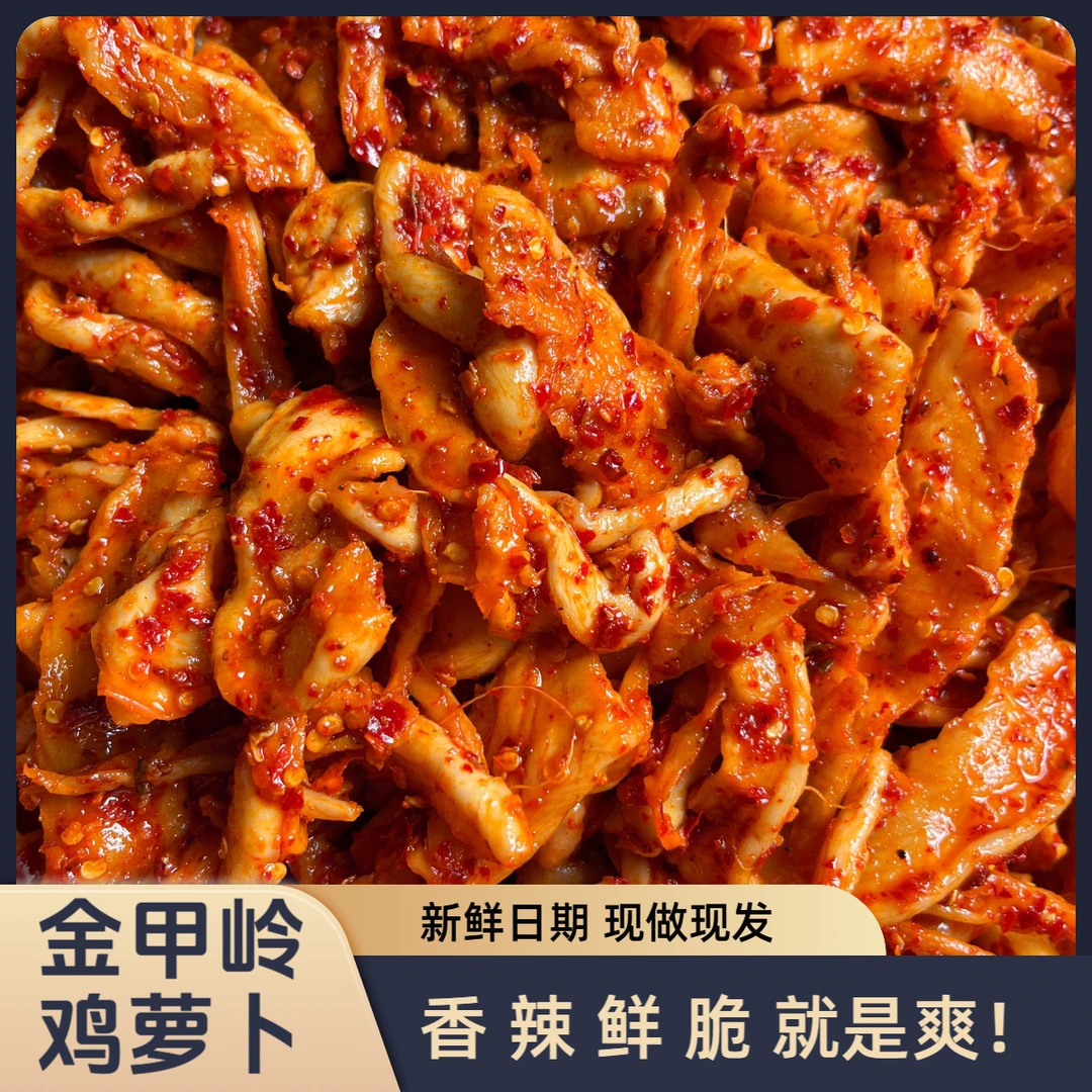 湖南衡阳特产鸡萝卜干嘎嘣脆萝卜干爽脆萝卜条白萝卜腌制即食家用