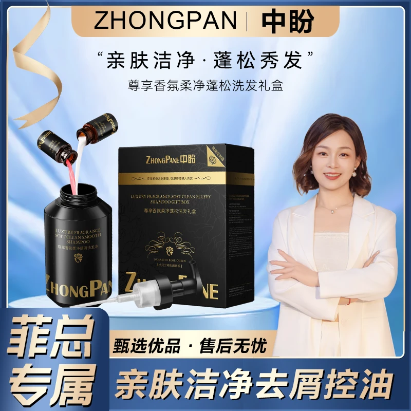 【菲总专属】中盼尊享香氛柔净洗发礼盒