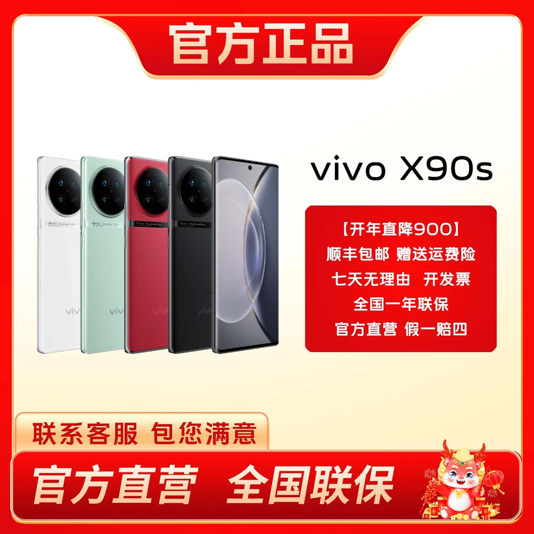 【开年直降900】vivo X90s 5G手机蔡司影像学生曲屏游戏双卡天玑