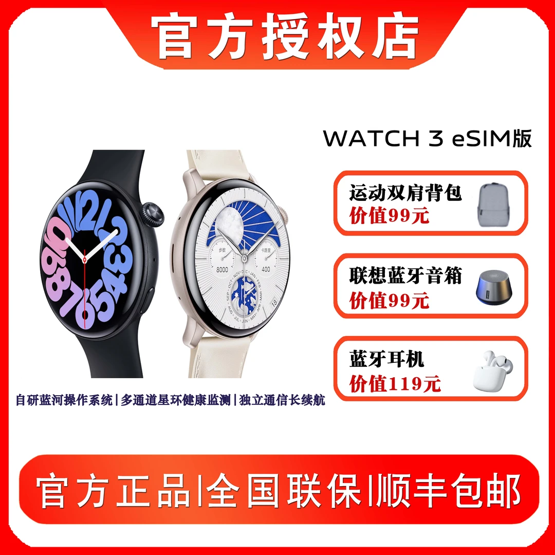 vivo WATCH3 eSIM版 新品智能手表 高清蓝光