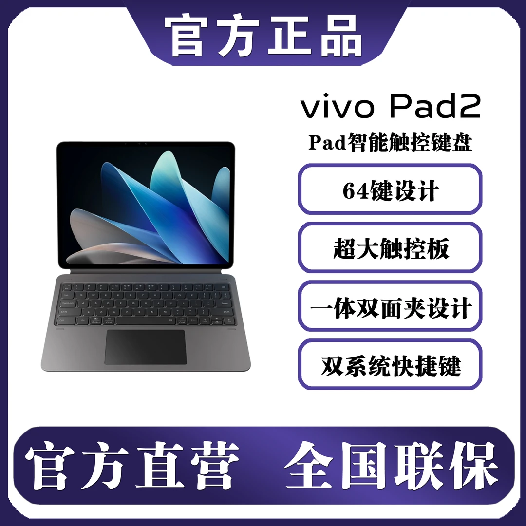 vivo Pad2 智能触控键盘原装办公折叠磁吸双系统快捷键