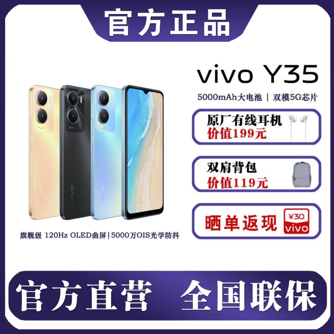 vivoY35 双模5G千元手机 5000毫安大电池超长续航 1300万主摄