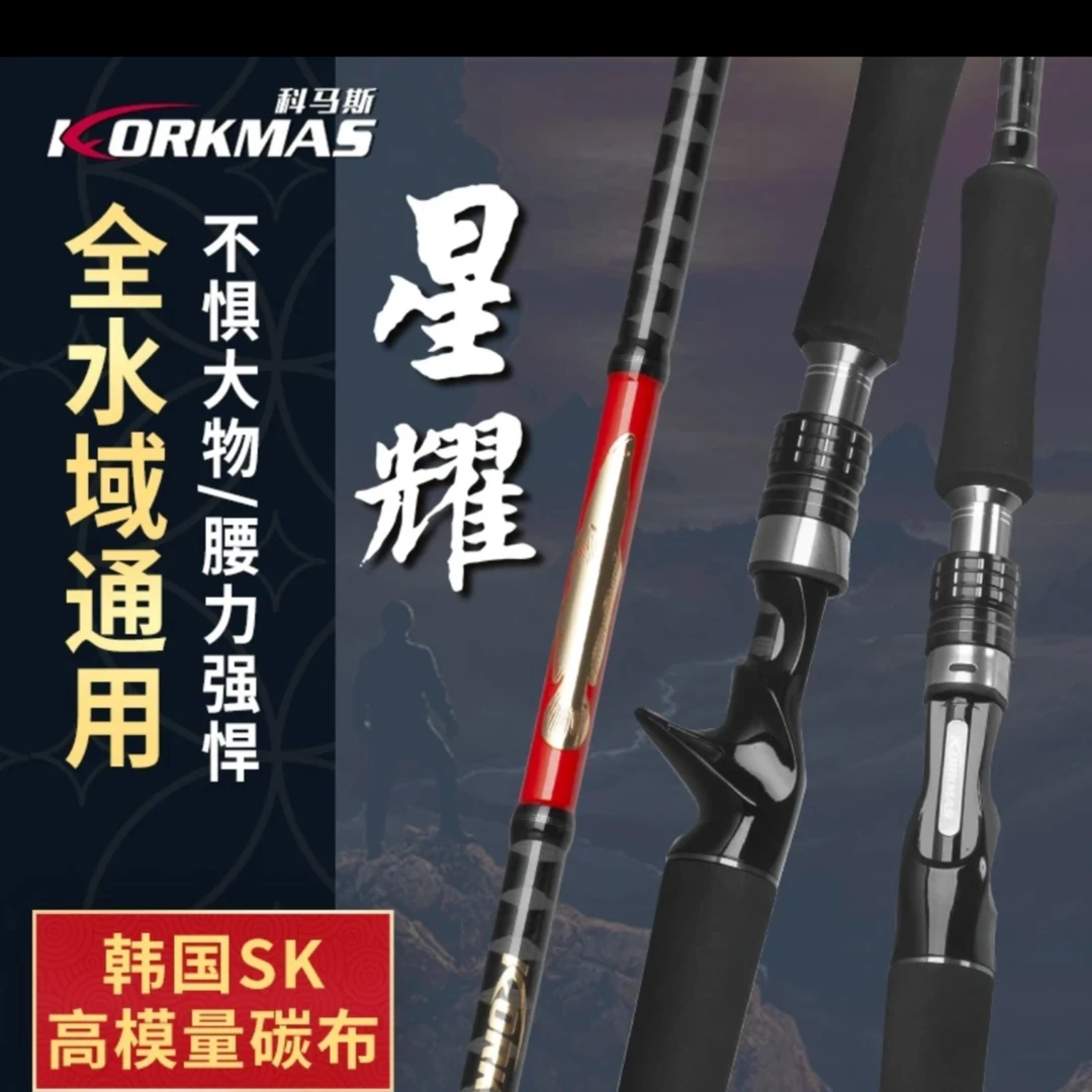 科马斯星耀雷强竿打黑路亚打黑超硬雷强竿强悍轻盈碳素船钓优质