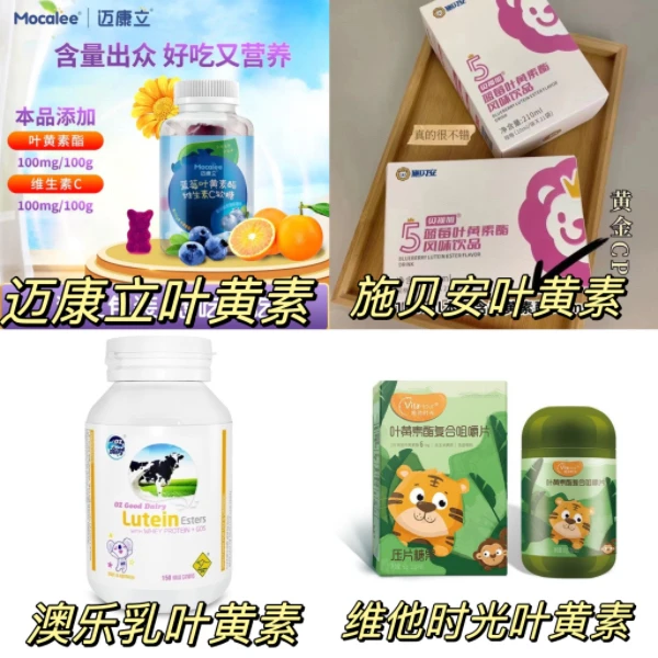雷姐母婴儿童叶黄素系列（点开选项下单）