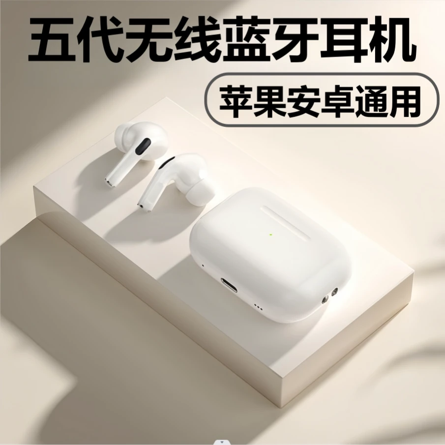 耳机Pro+五代无线蓝牙耳机萌芽记通用苹果安卓入耳式蓝牙耳机