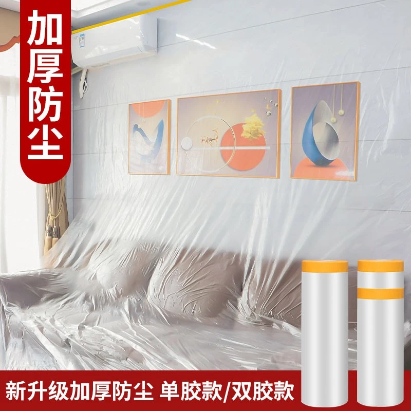 家用防尘膜装修大扫除宿舍出行家具遮盖防灰尘保护沙发盖布防尘罩