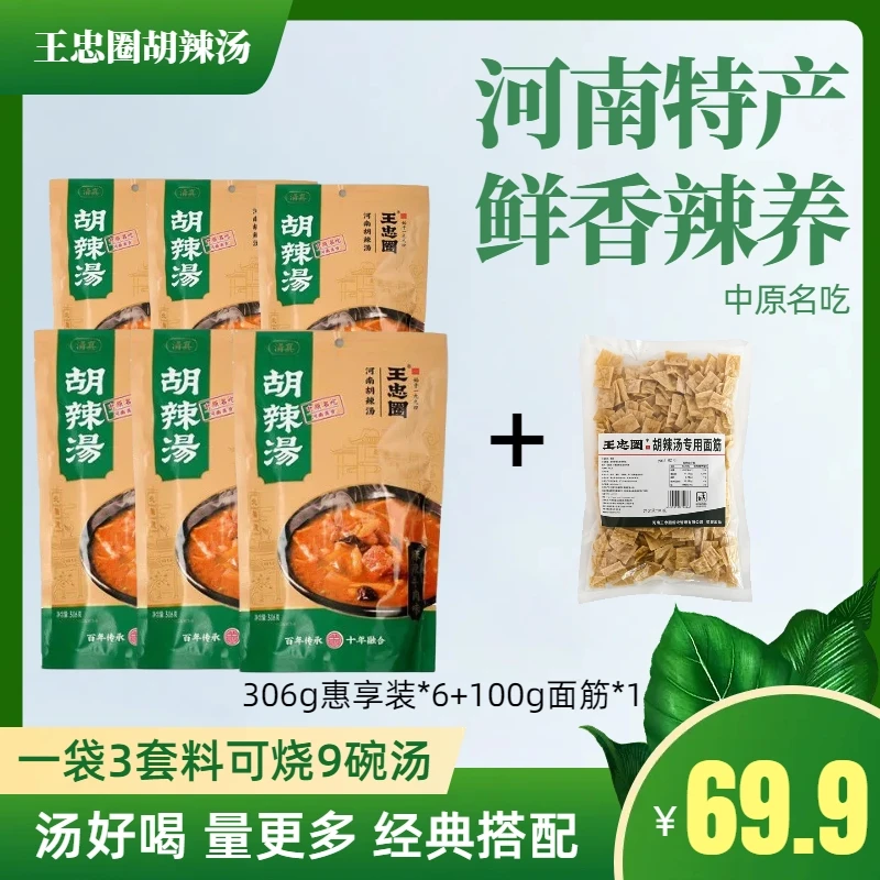 王忠圈胡辣汤料鲜香河南特产小吃逍遥镇北舞渡袋装糊辣汤清真麻辣