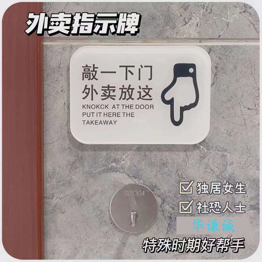 华谦诚敲一下外卖请放门口提示牌门口开门家用入户装饰提示牌挂钩