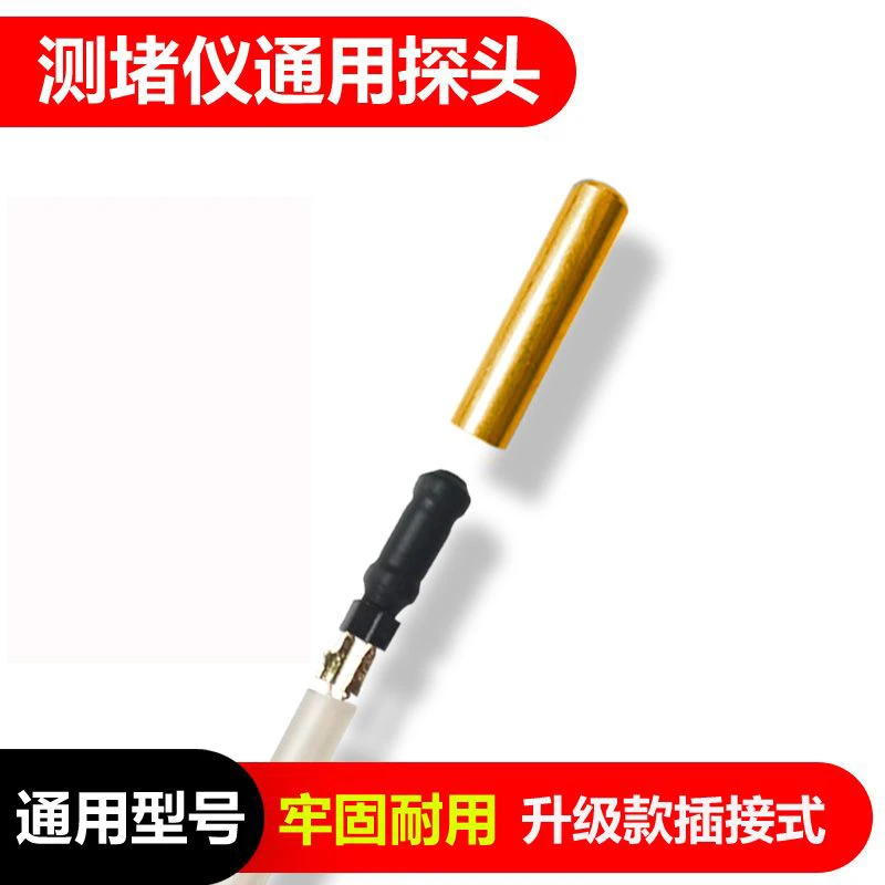 测堵器探头电工管道探测仪测堵仪通用型免焊接探头高精度排堵仪