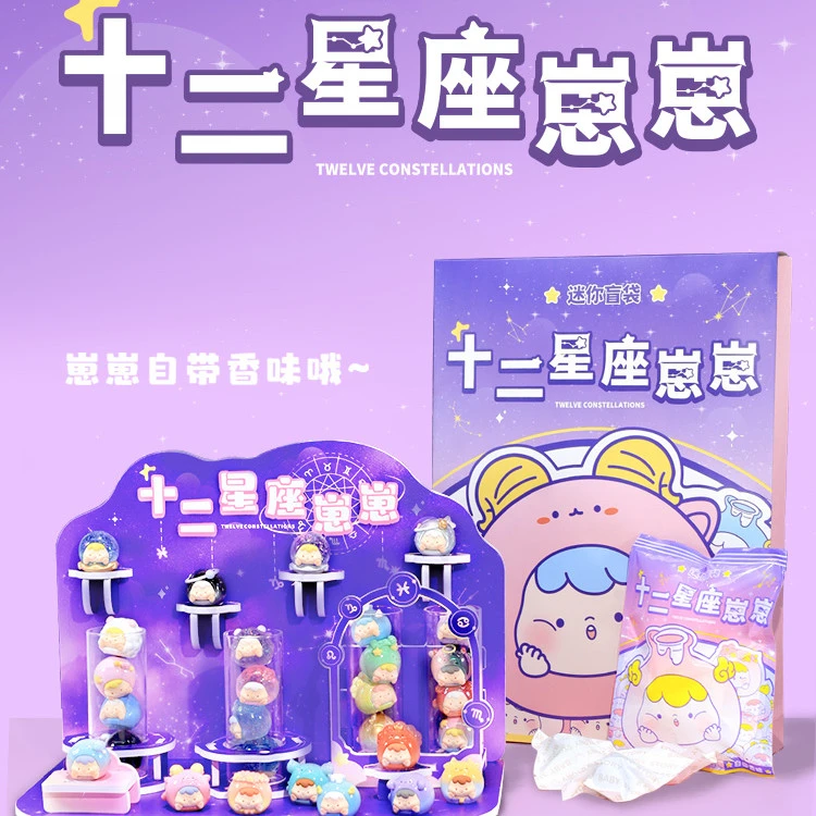 【拆盒】宝贝故事_十二星座崽崽系列_只只精品潮玩摆件盲盒
