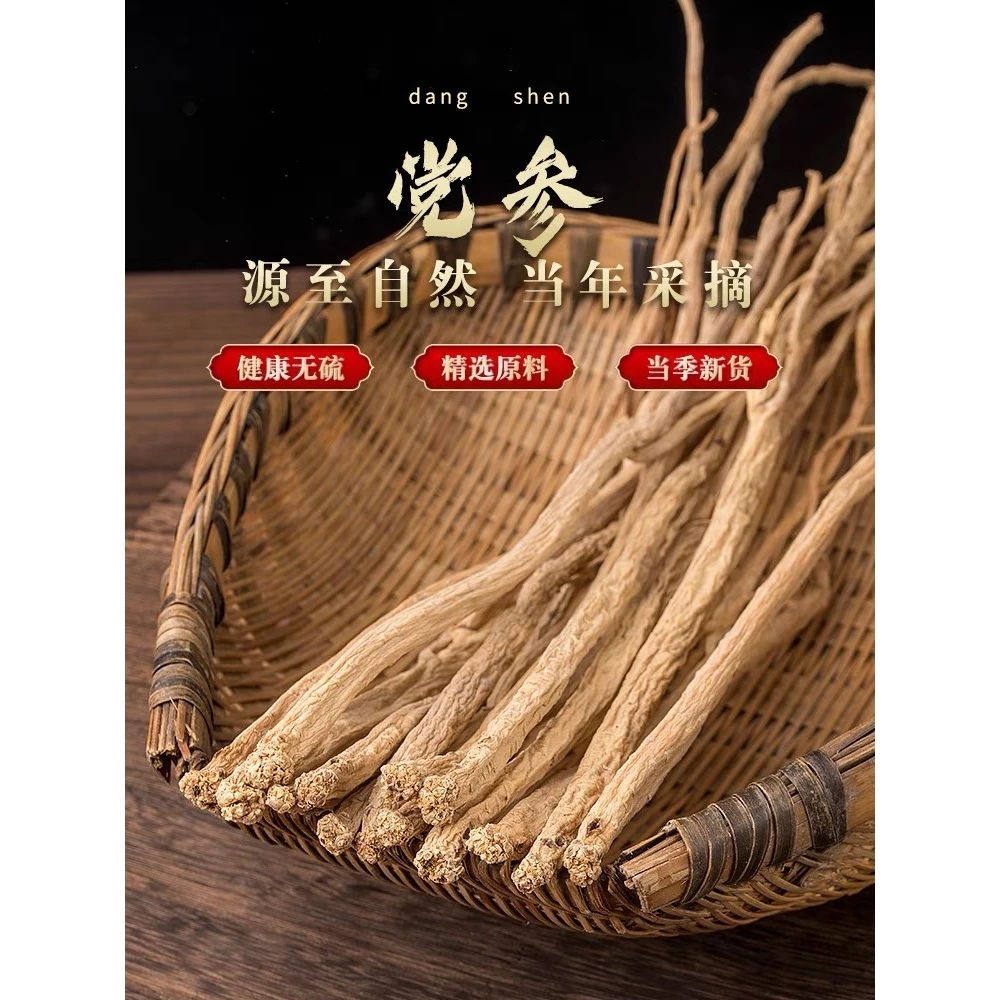 党参整条甘肃红土无硫磺无渣保汤新参原产地 可搭枸杞150g
