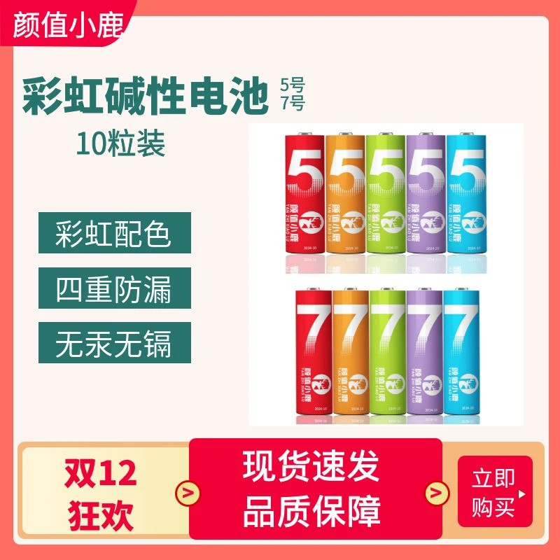 正品彩虹电池5号7号碱性适用于小玩具鼠标电视遥控器米家智能门锁