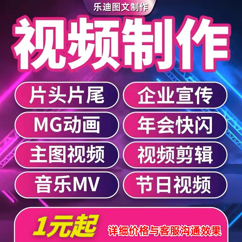 短视频制作剪辑主图拍摄ae代做mg动画企业宣传片年会片头字幕定制