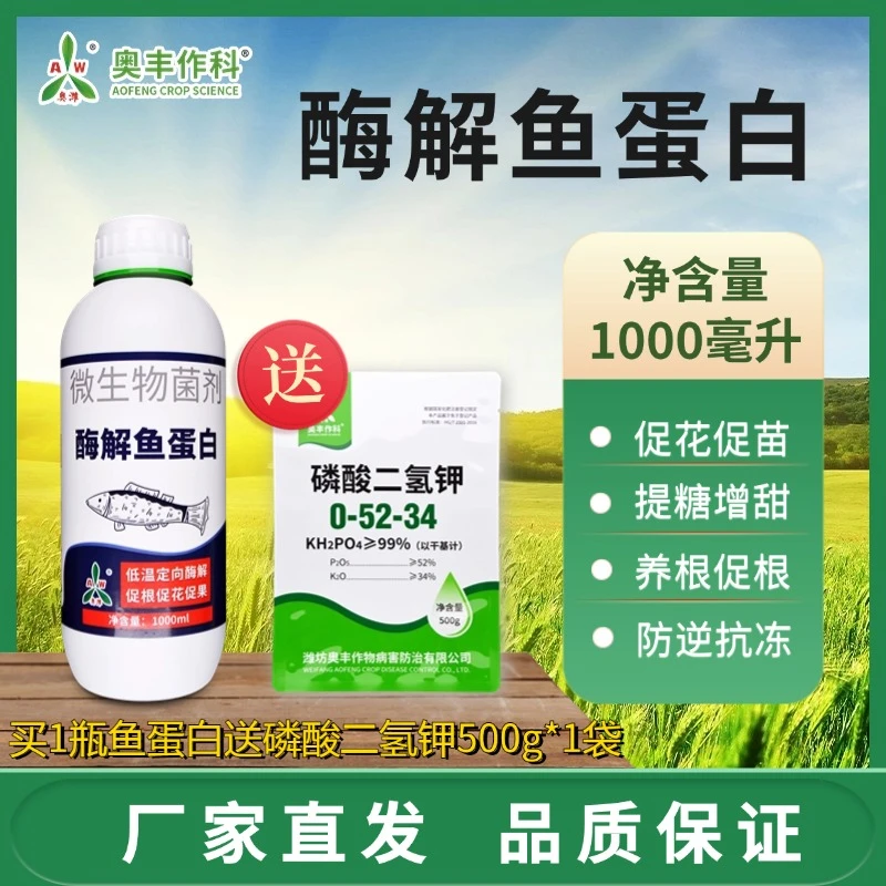 【粉丝专享】奥丰 1L酶解鱼蛋白特惠