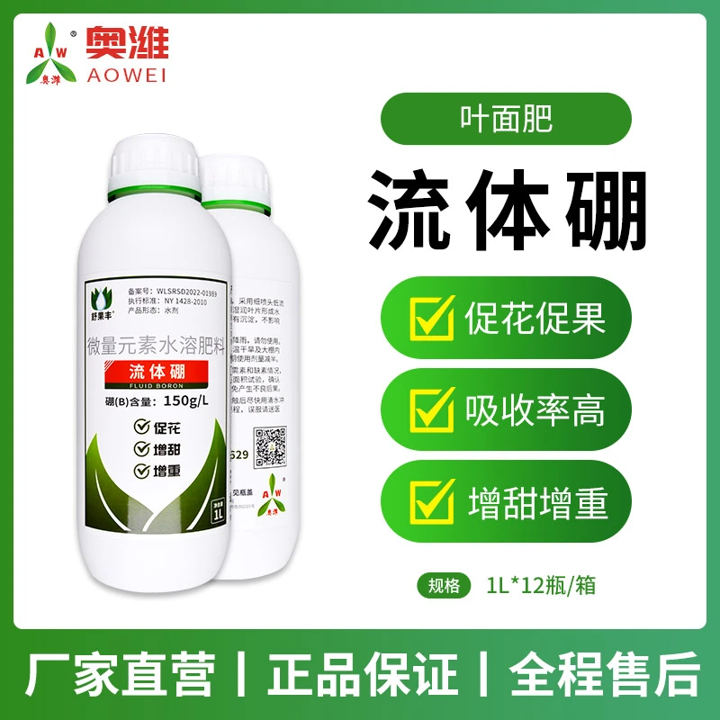 【厂家直发】舒果丰 流体硼 保花保果 提高坐果率 肥料