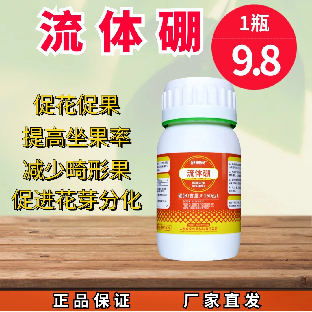 【粉丝专享】舒果安 流体硼200ml 保花保果