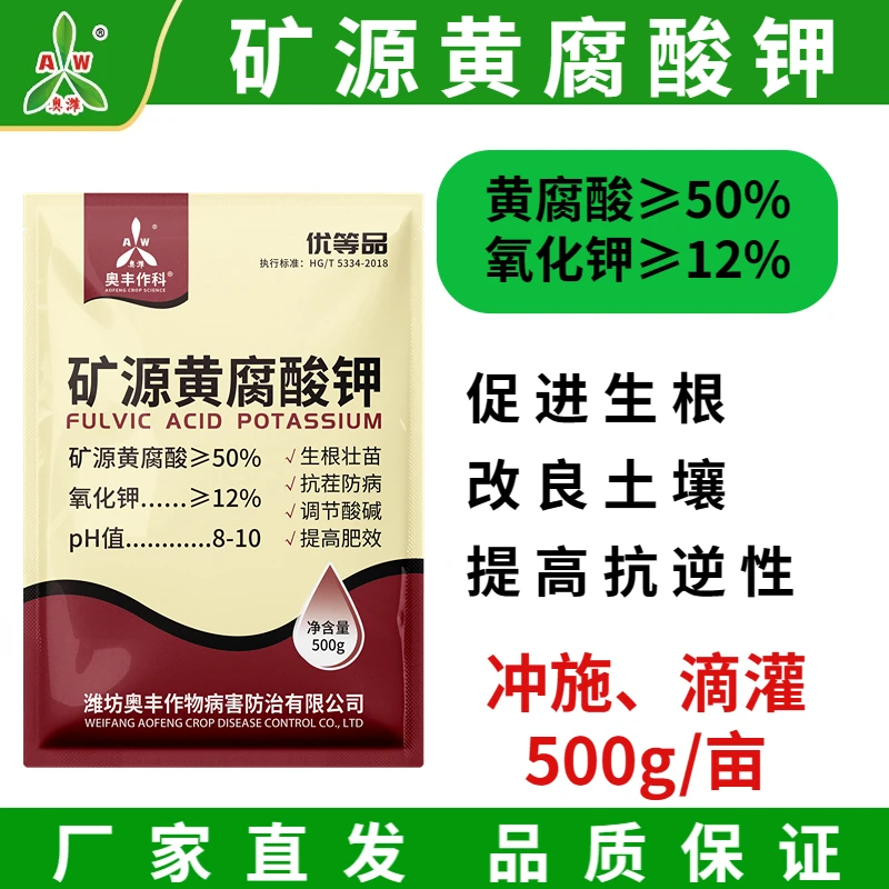 【春耕特惠】奥丰 矿源黄腐酸钾500g