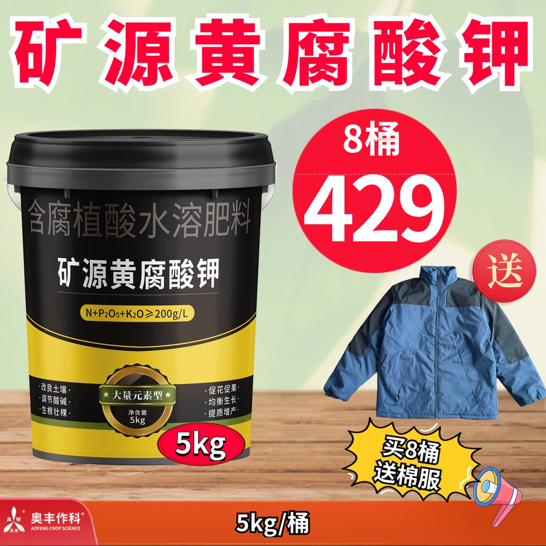 【直播间专享】奥丰 矿源黄腐酸钾液肥料5kg