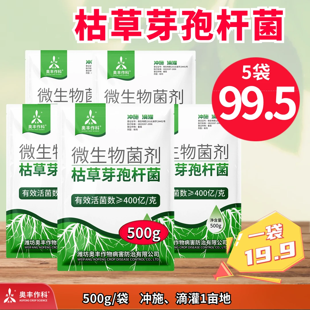 【双12活动】奥丰 400亿/克  枯草芽孢杆菌 500g