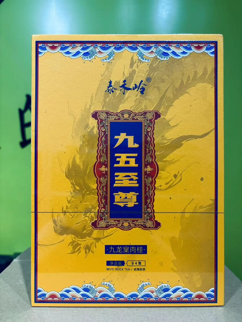 泰禾岭九五至尊肉桂【54g】6泡礼盒装武夷岩茶